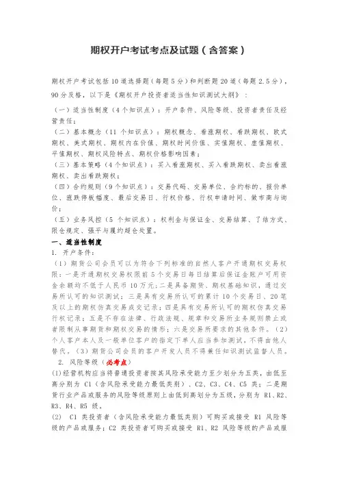 期权开户考试考点及试题(含答案)