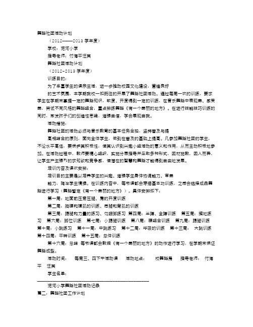 舞蹈社团教学计划