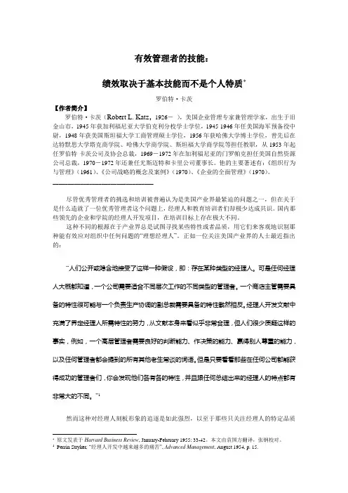 管理学经典文献之四——有效管理者的技能_绩效取决于基本技能而不是个人特质