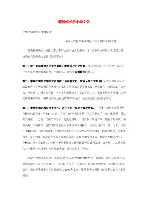 最新-高中政治 《源远流长的中华文化》文字素材1 新人教版必修3 精品