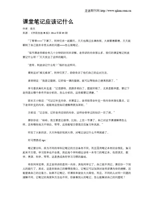 课堂笔记应该记什么