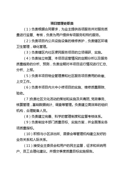 物业公司岗位职责(全)