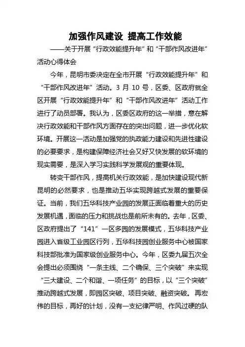 加强作风建设 提高工作效