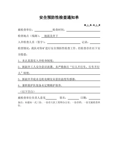 检查通知单