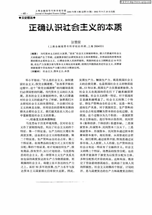 正确认识社会主义的本质