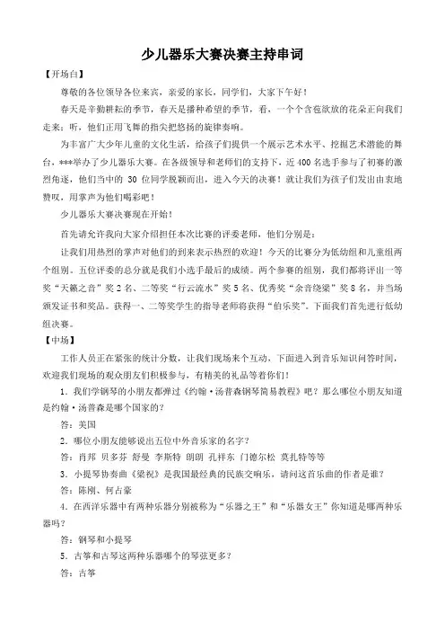 器乐大赛主持词