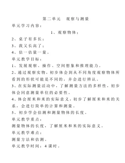 北师版一年级数学下册第二单元教学设计