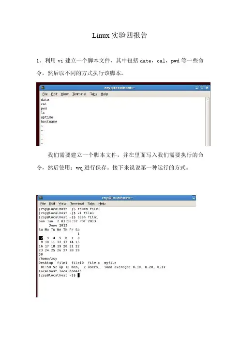 Linux实验报告1