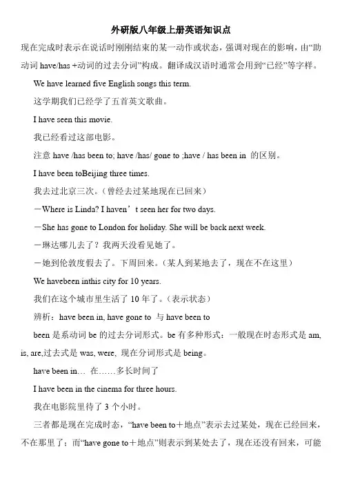 外研版八年级上册英语知识点