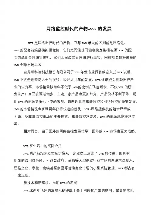 网络监控时代的产物--NVR的发展