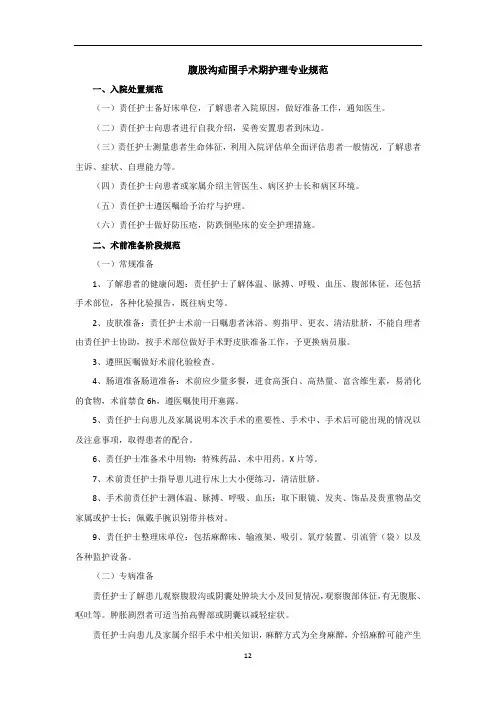 腹股沟疝围手术期护理