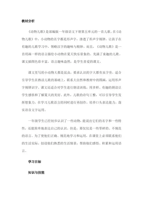 动物儿歌教案