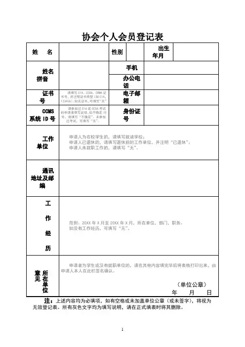 协会个人会员登记表