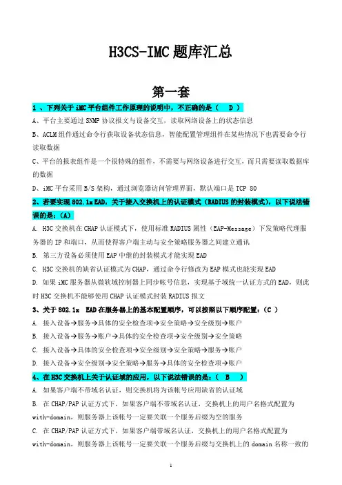 H3CS-IMC(改)