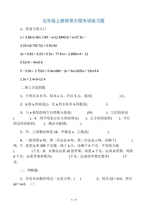 五年级上册简易方程专项练习题