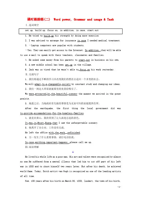 高中英语Unit3Theworldofcoloursandlight课时跟踪练二牛津译林版选修8