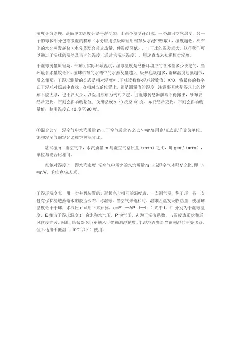 湿度计的原理