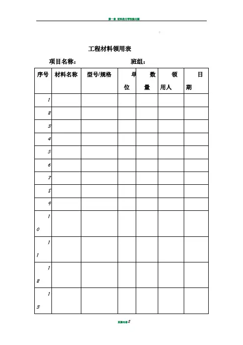 工程材料领用表 3