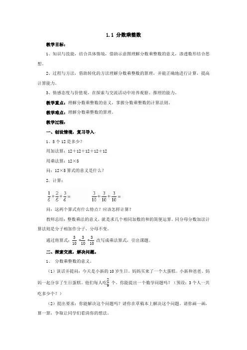 1.1分数乘整数教案