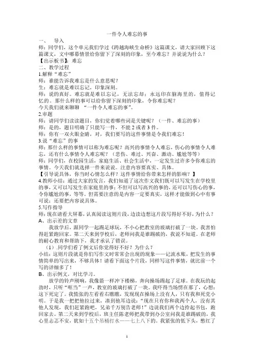 一件难忘的事   教案