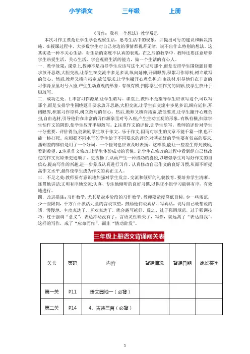 部编版语文三年级上册习作：我有一个想法 教学反思1