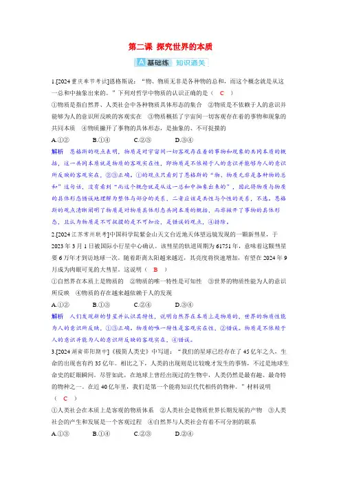 高考政治一轮复习分层练习必修4第二课探究世界的本质