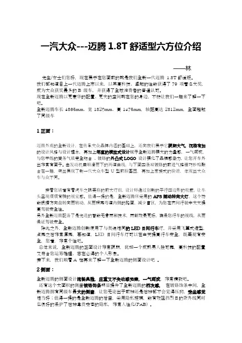 WELL岗版的迈腾六方位介绍