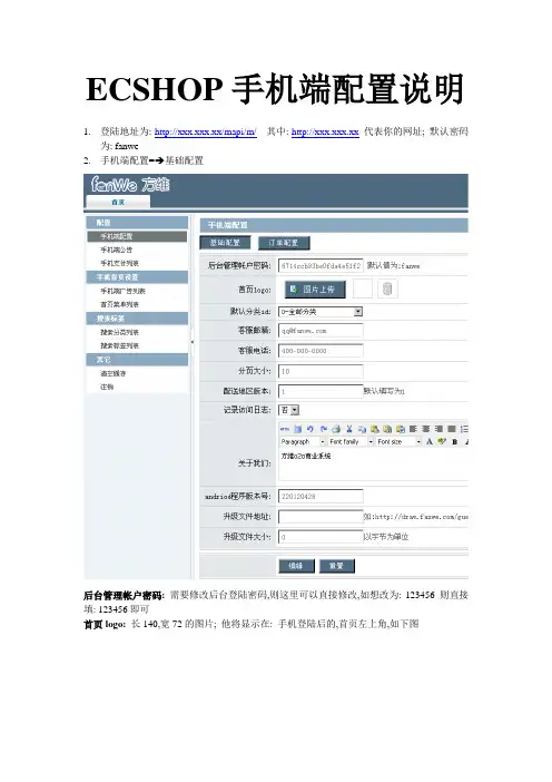 ECSHOP手机端配置说明