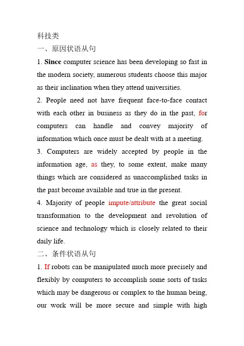 雅思英语写作科技类笔记及作业