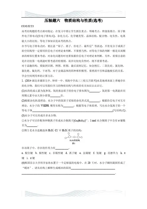 高中化学压轴题