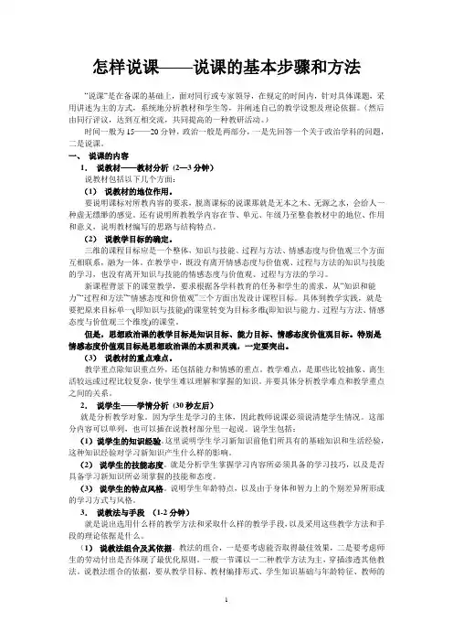 怎样说课——说课的基本步骤和方法 2