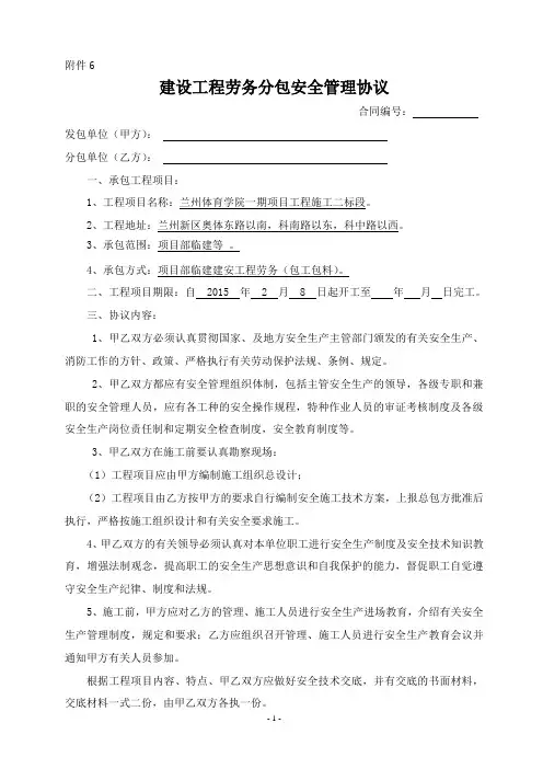 建设工程劳务分包安全管理协议