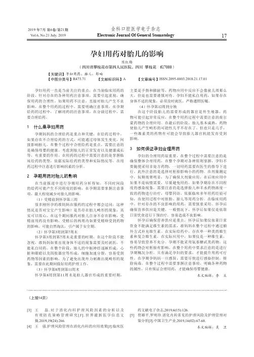 孕妇用药对胎儿的影响
