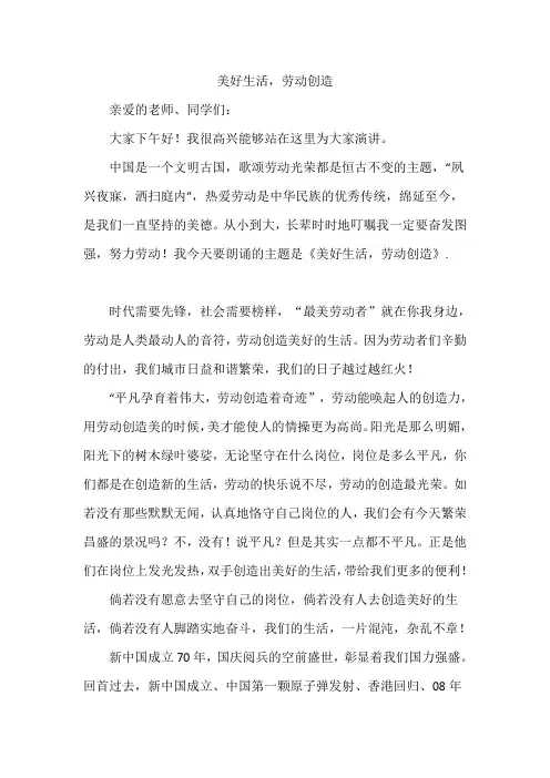 美好生活,劳动创造