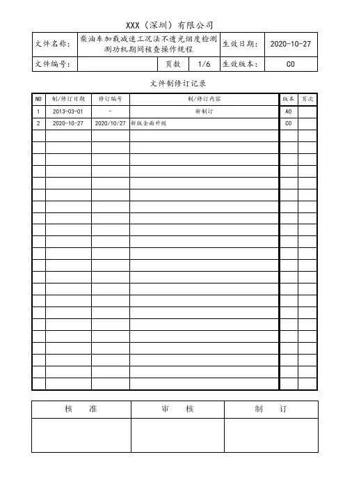 柴油车加载减速工况法不透光烟度检测测功机期间核查操作规程