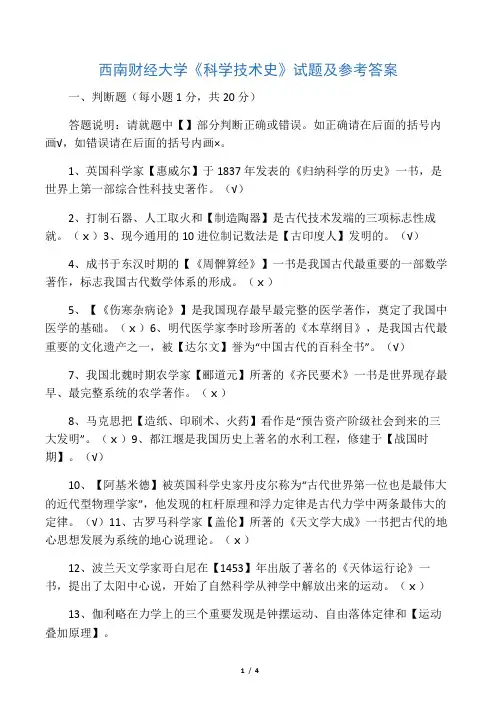 科学技术史试题(一)