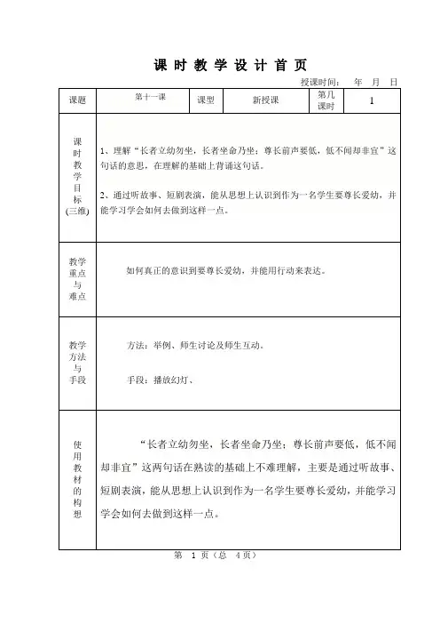弟子规11课