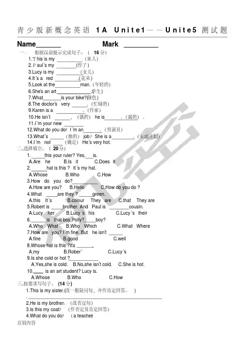 青少版新概念1a15单元测试