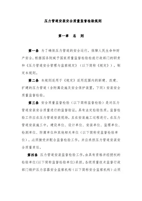 压力管道安装安全质量监督检验规则