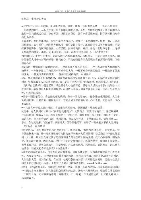 值得高中生摘抄的美文