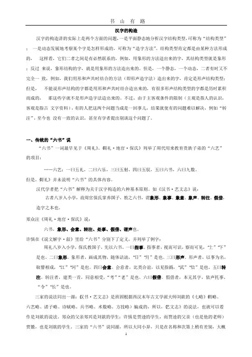 汉字的构造(讲义).pptx