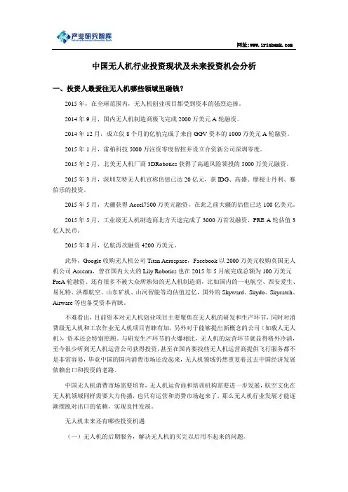 中国无人机行业投资现状及未来投资机会分析