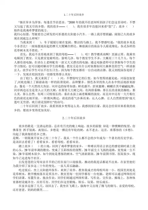 五年级上册第二单元作文二十年后回家乡