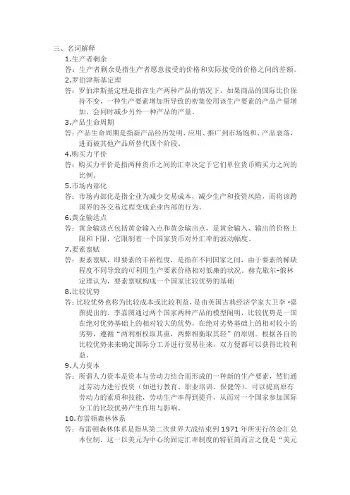 国际经济学试题及答案 2