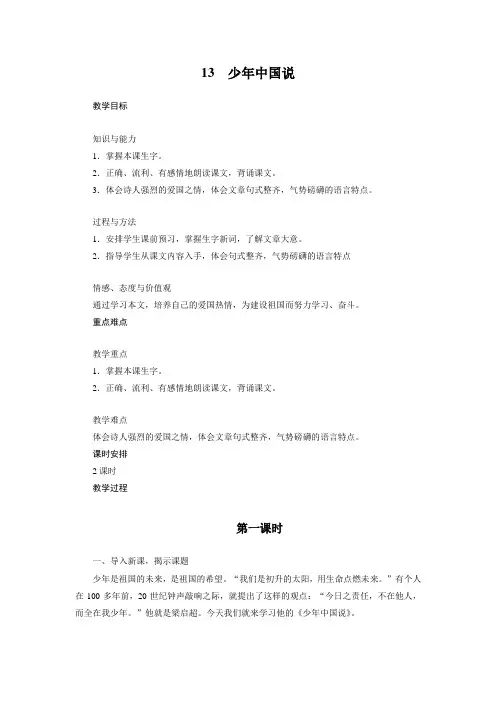 (人教部编版)五年级上册语文教案-第四单元13 少年中国说