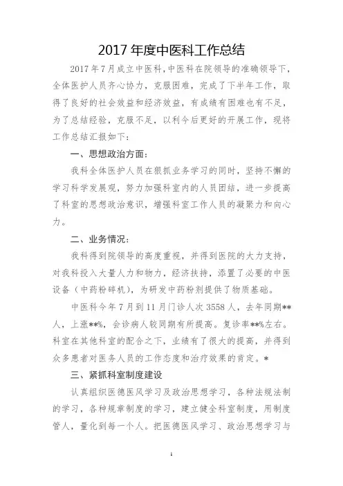 2017年度医院中医科工作总结