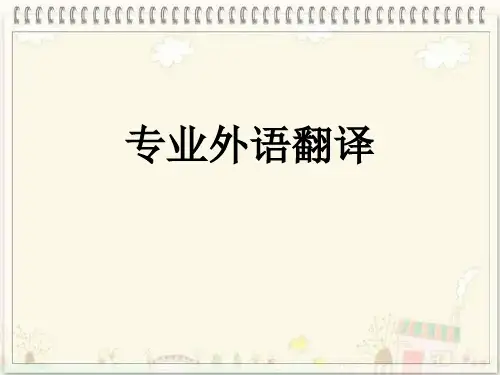 电力工程专业英语翻译-1
