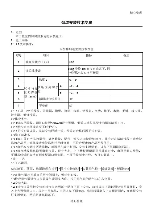 烟道安装技术交底