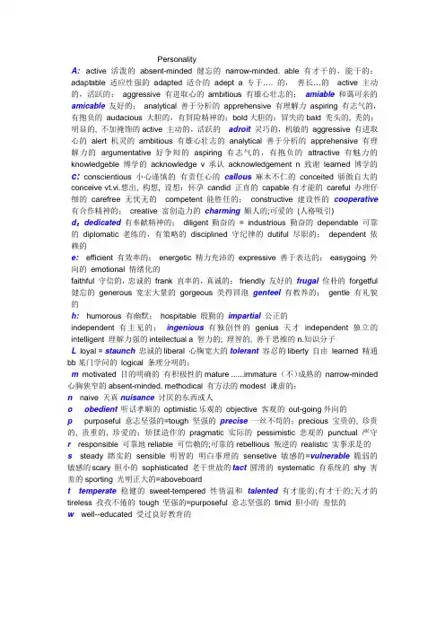 12 关于 personality的词汇
