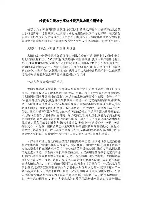 浅谈太阳能热水系统性能及集热器应用设计